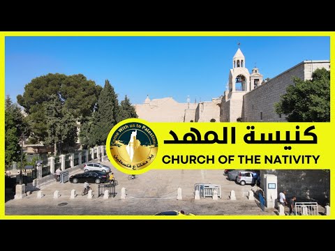, title : 'تعرف على كنيسة المهد في بيت لحم - فلسطين #bethlehem #trend #palestine  #comeToPalestine'