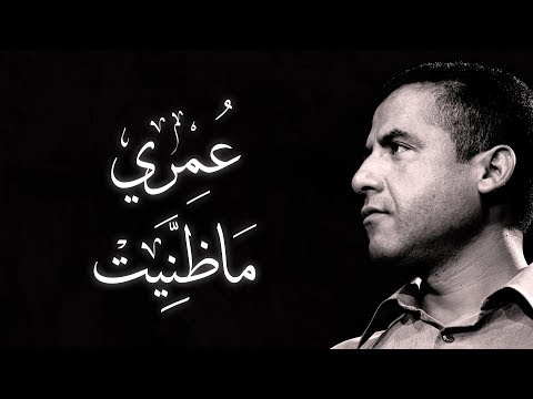 Cheb Mami - Madanite (Paroles / Lyrics) | (الشاب مامي - ما ظنيت (الكلمات