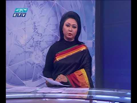 রাত ০১টার সংবাদ ০৫ ০১ ২০১৮