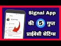 Signal app privacy ki 5 Secret settings sikhe | Signal privacy hidden features in hindi