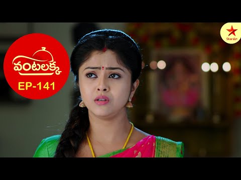 Vantalakka - Episode 141 Highlights | Telugu Serial | Star Maa Serials | Star Maa