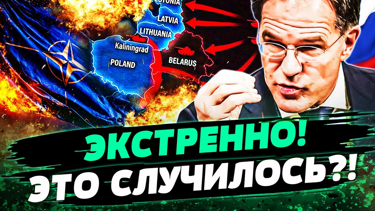 💥 В ЭТИ МИНУТЫ! РЮТТЕ СРОЧНО ПРИКАЗАЛ! НАТО: ПОЛНАЯ БОЕВАЯ ГОТОВНОСТЬ! РФ БЛИ