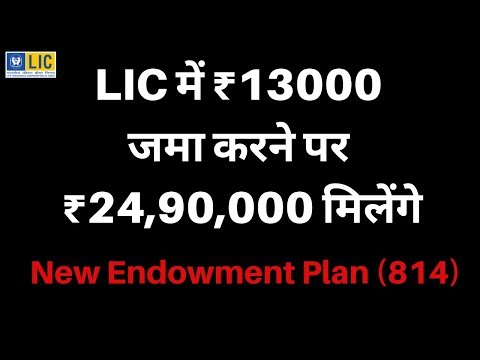 LIC New Endowment Plan in Hindi | LIC Plan No 914 | 6 गुना रिटर्न | LIC Calculator Video