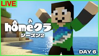 【#homeクラ】拠点作るぞ！！(超進捗やる)【マイクラ】