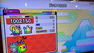 ドンカマ2000 全良【太鼓の達人ニジイロ2025】