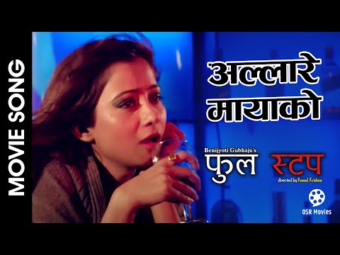 Allare Mayako || FULL STOP Nepali Movie Song || Sabin Shrestha, Binita Baral