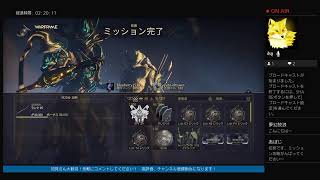 ［ warframe ］雑談しながら素材集めとかミッションやるぞ～