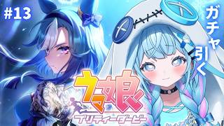 水宮枢 - 【ウマ娘プリティーダービー】完全初見#13 新人トレーナ✨️俺の女編【水宮枢／ホロライブDEV_IS】