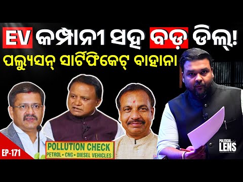 Pollution Certificate Rule: Public Interest or EV Push? | THE POLITICS | ODISHA