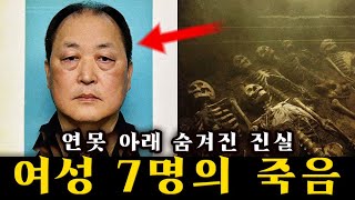 Download lagu 전남 산악 지역: 사찰 뒤 연못 아래에서 발견된 여성 7명의 유해… 수년간 연쇄 살인을 저지른 사이비 교주의 끔찍한 진실 mp3