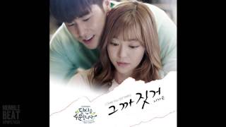 Lee Ga Eun (이가은) - 그까짓거 (Just That Little Thing) [I Order You]