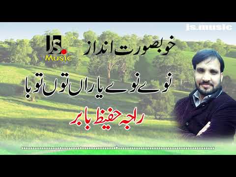 Pothwari Geet - Raja Hafeez Babar || Pothwari Sher|| Pahari sher||