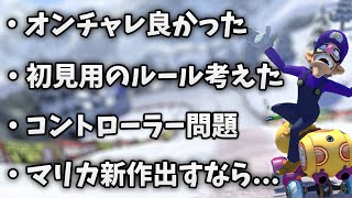  - 【オンチャレ】公式大会の感想を話すNX☆くさあん【マリオカート8デラックス】