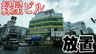 【放置or再開発】秋田駅前の緑屋ビルは今どうなっているのか！？【秋田県】