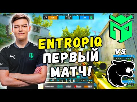 ENTROPIQ ПЕРВЫЙ МАТЧ - Entropiq vs Furia - ЛУЧШИЕ МОМЕНТЫ | ESL Pro League Season 14 (CS:GO)