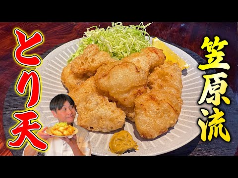 笠原将弘 大分名物とり天