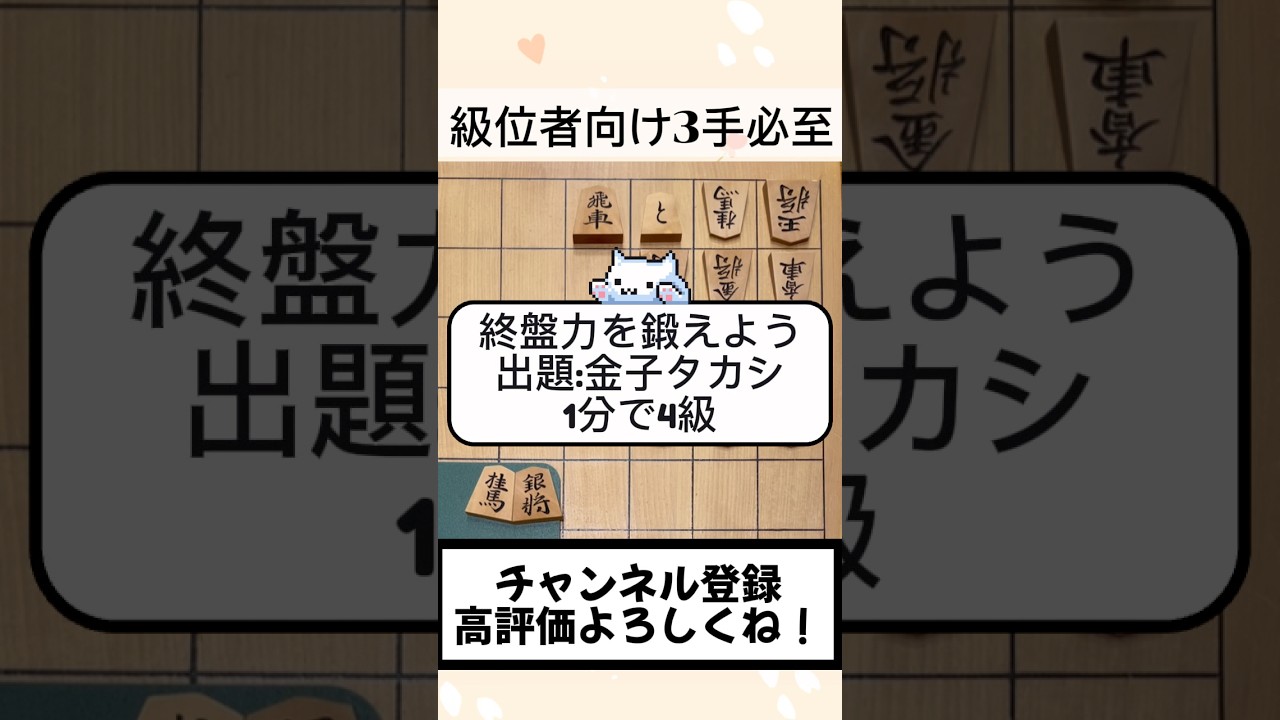 級位者向け3手必至【1分で4級】#将棋 #shogi