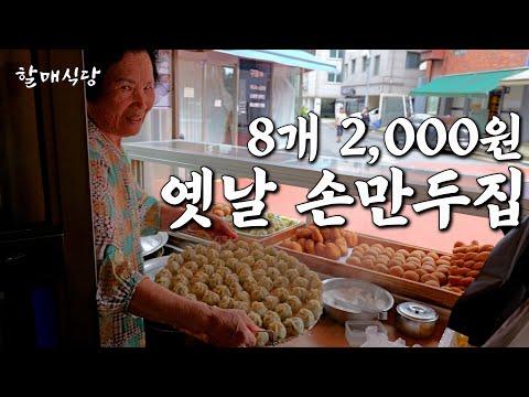 이가네만두 영상