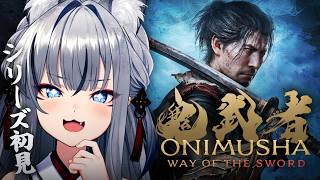 #1【 鬼武者 way of the sword 】シリーズ人生初プレイ！最新作の鬼武者を楽しむぞ👊【#稲荷いろは/のりプロ所属】※ネタバレあり