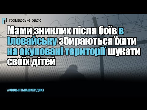 Мама зниклого Тодосієнка: Ми поїдемо на окуповані території Донбасу шукати своїх дітей