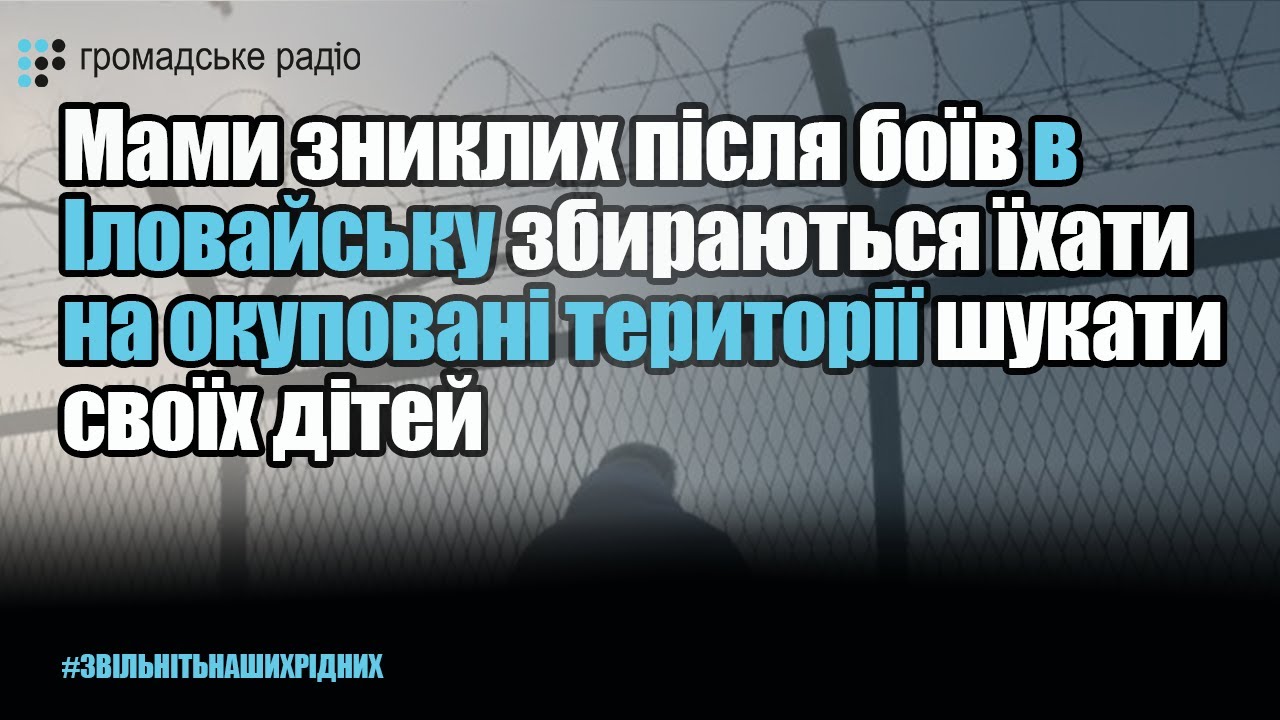 Мама зниклого Тодосієнка: Ми поїдемо на окуповані території Донбасу шукати своїх дітей