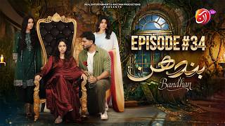 Download lagu Bandhan | Episode 34 [Eng Sub] Sukaina Khan, Omer Shahzad, Aiman Zaman, Aan TV, New Pakistani Dramas mp3