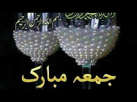 #jummamubarak#whatsappstatus jumma mubarak wishes/Happy friday wishes/Islamic what's app status