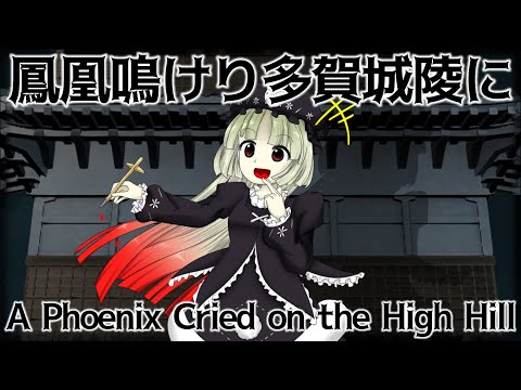 FmVA Stage 6 Theme : A Phoenix Cried on the High Hill