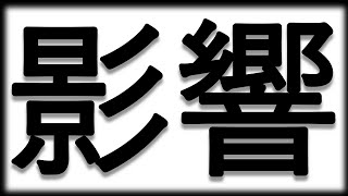【アメリカ 政治 解説】トランプ関税による日本への影響。オレらに関係あるの？