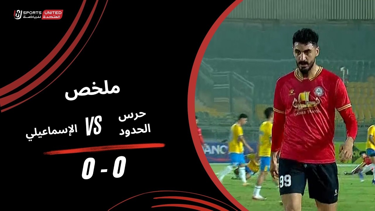 Haras El Hodoud vs Ismaily Highlights