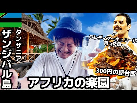 ザンジバル (諸島) - 定義