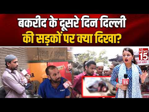 Bakrid के दूसरे दिन दिल्ली की सड़कों पर जो दिखा वो दिल दहला देगा!