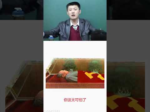 袁腾飞：毛泽东被开膛破肚，暴尸