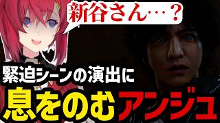 【JUDGE EYES#20】緊迫したシーンの演出に息をのむアンジュ【アンジュ・カトリーナ切り抜き】