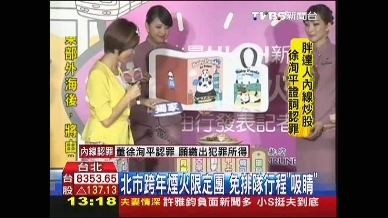 北市跨年煙火限定團 免排隊行程「吸睛」