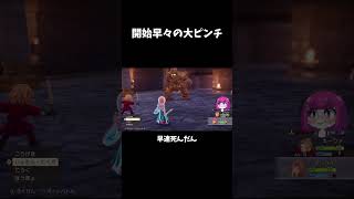 開始早々の大ピンチ #ドラクエ7 #dq7 #shorts
