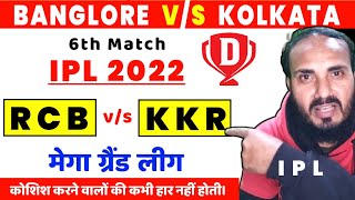 RCB Vs KKR || Dream11 Match Prediction || Bangalore Vs Kolkata || Dream11 Team || IPL 2022