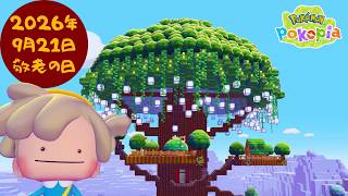 🔴【ぽこポケ】絶望的に不器用な私の挑戦｜超巨大ツリーハウス🌳周辺を整備する｜壊す女｜#26#ぽこあポケモン #Pokopia