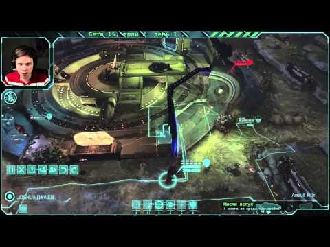 XCOM Long War B15 I/I SW, Трай 1-2
