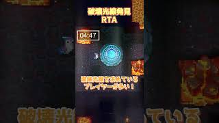 【コアキーパー】破壊光線発見RTA【ゆっくり実況】 #corekeeper