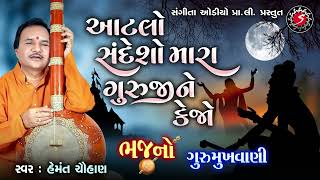 Atlo Sandesho Mara Guruji Ne Kejo  Gujarati Prachi