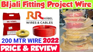 Rr Project Wire 200 Mtr | Price, Review | Best Bijali Fitting Wire RR KABLE