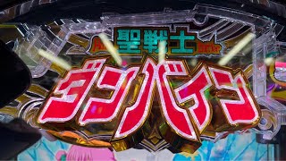 단바인3 #ダンバイン LTスルーから77連　生配信10/18
