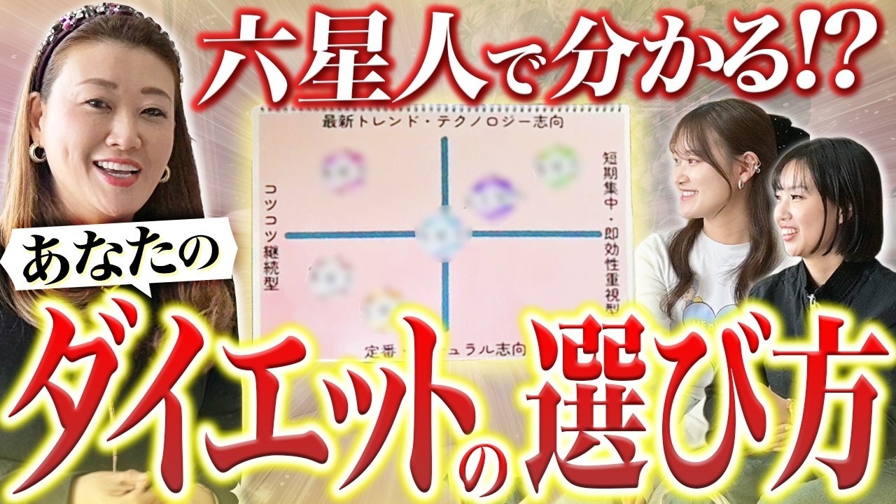 【星人あるある】六星人で解説！！あなたに合ったダイエット方法とは？！