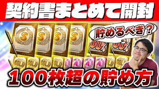 【プロスピA】月に100枚の契約書の貯め方とは？1か月貯めた契約書まとめて大量に引いた結果...！？【質問回答】【プロ野球スピリッツA】【ぼなーる ゆうや】 #6月編