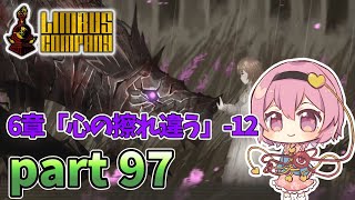 [ゆっくり実況] こめいじリンバス　part97【Limbus Company】