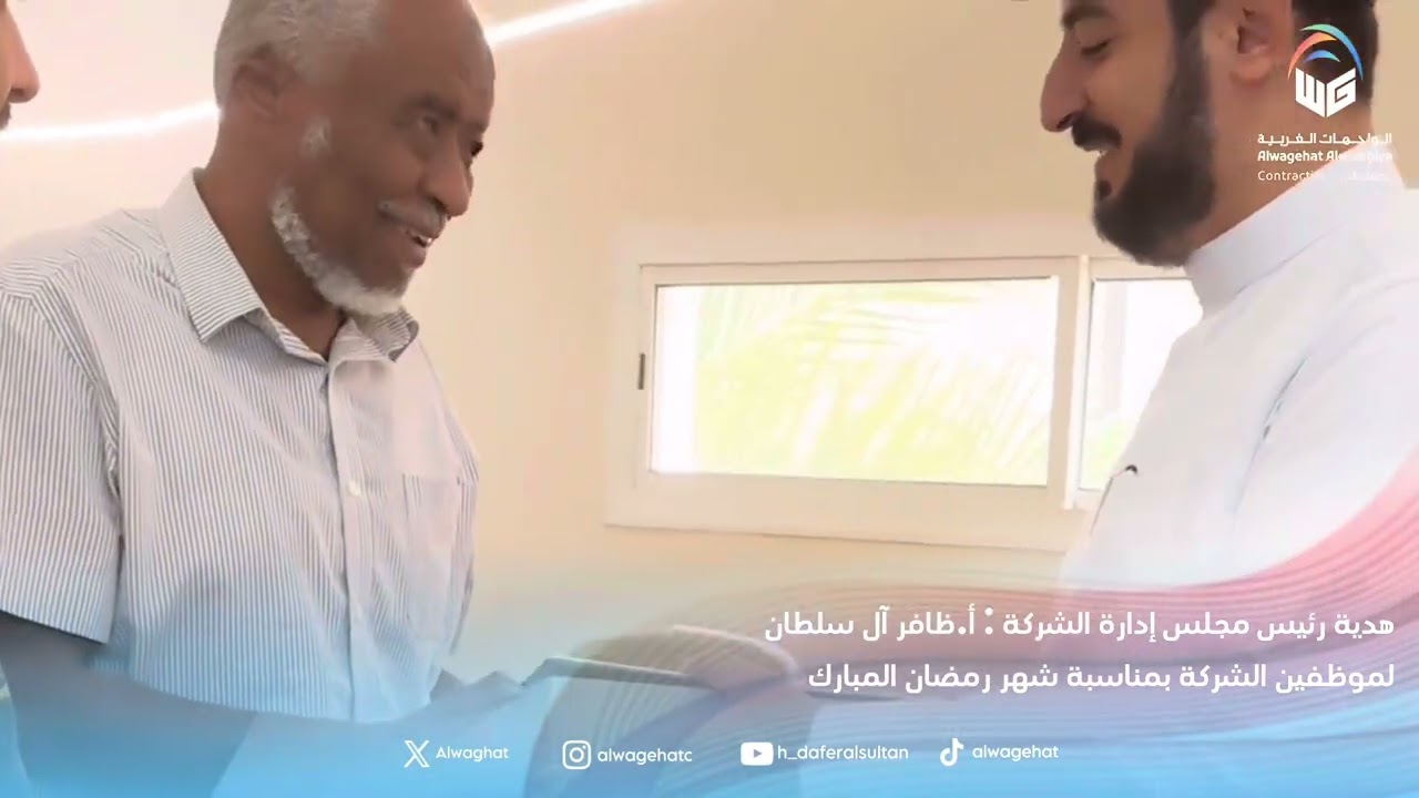 هدية رئيس مجلس الإدارة لموظفين الشركة بمناسبة شهر رمضان المبارك