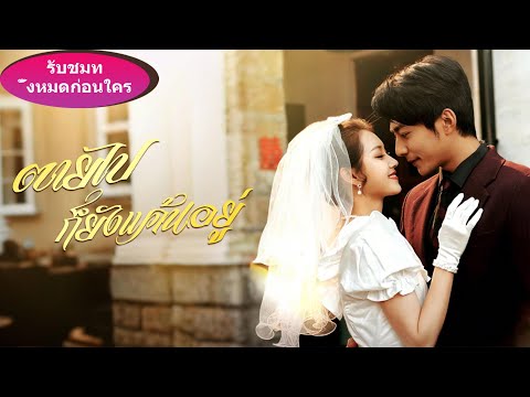 🎯วันแต่งงานน้องสาวกลับแย่งเจ้าบ่าวพี่ สลับชะตาแต่จบพลิกล็อกเกินคาด#ละครสั้น #chinesedrama