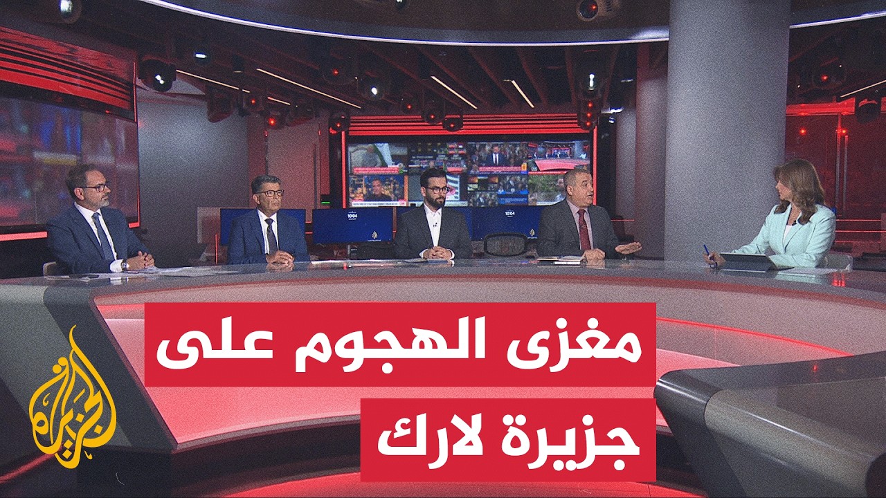 نقاش الساعة - أزمة الجاهزية العسكرية بواشنطن وتحولات استراتيجية الضغط الاقت?