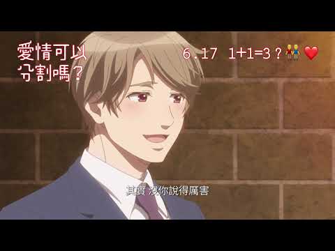《愛情可以分割嗎？》預告片：官方預告